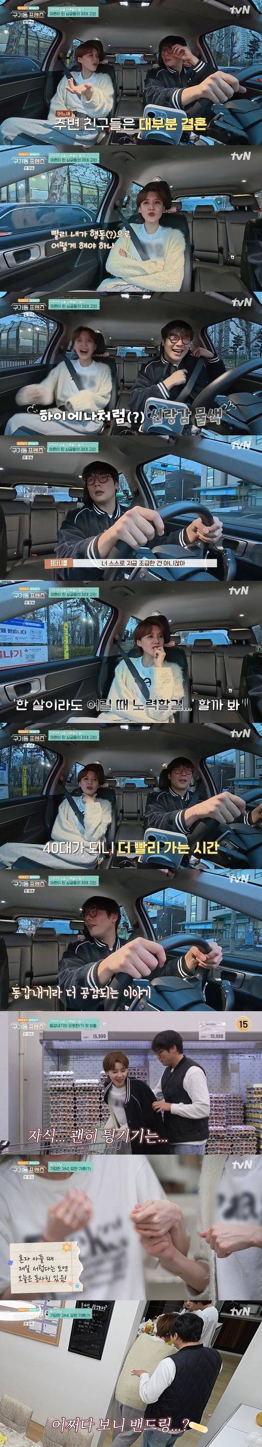 '구기동 프렌즈' 방송