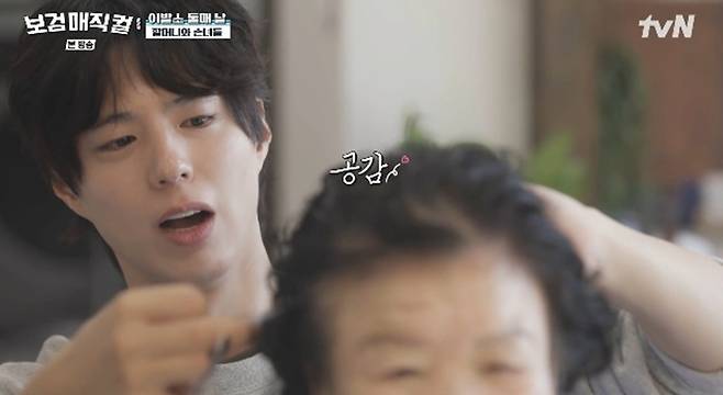 tvN '보검 매직컬'