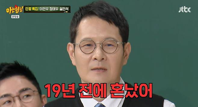 JTBC '아는 형님' 캡쳐