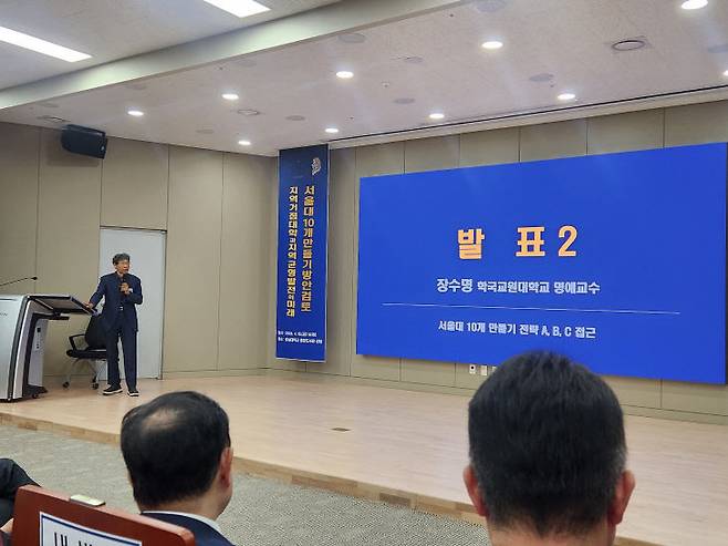 교육부와 문정복 국회의원, 전국균형발전포럼, 지방시대위원회, 지방자치학회, 거점대학 총장협의회는 4월 10일 충남대에서 '지역 거점대학과 지역균형발전의 미래: 서울대 10개 만들기 방안 검토' 토론회를 개최했다. (사진=정바름 기자)