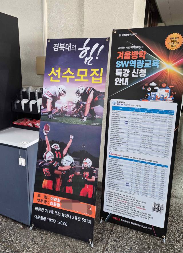 2026년 경북대 미식축구팀 모집 안내문. 채정민 기자