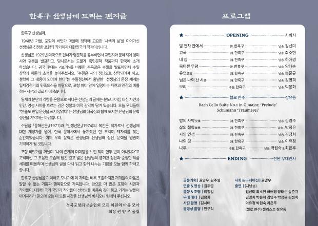 시낭송 콘서트 공연 안내문. 경북포항시낭송협회 제공