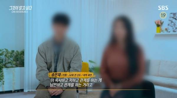 '그것이 알고 싶다' 방송 캡처 ⓒSBS