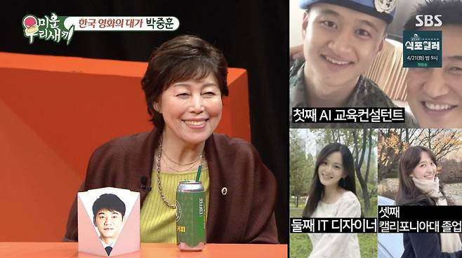 ⓒSBS '미운 우리 새끼'