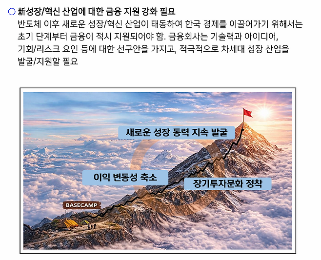 신한미래전략연구소 '한국 주식시장 구조 전환을 위한 조건' 보고서 갈무리. 신한금융 제공