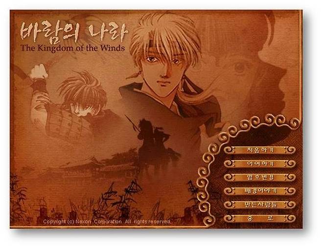 '바람의나라'의 최전성기였던 2001년 당시 인트로 화면. 넥슨 제공