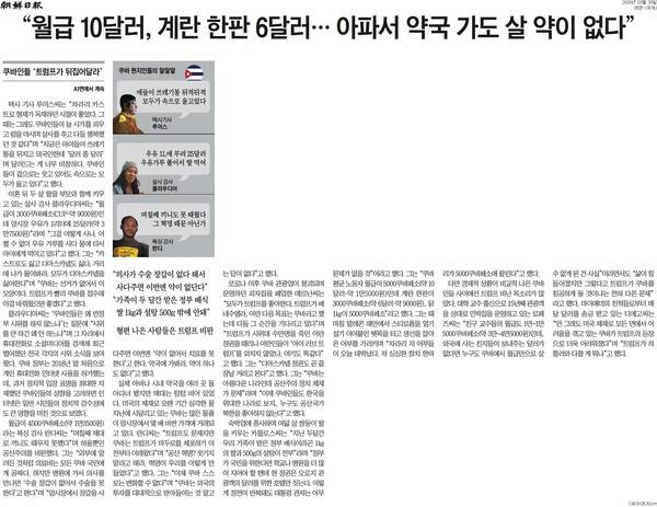 ▲지난 3월30일 조선일보 5면. 1면“차라리 트럼프가 접수해달라, 그게 쿠바 살리는 길”에서 이어지는 기사