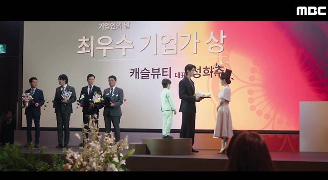 최우수기업가 상을 수상하는 성희주. MBC 제공