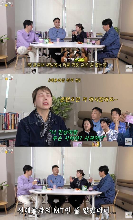 /사진=유튜브 채널 '조동아리' 캡처