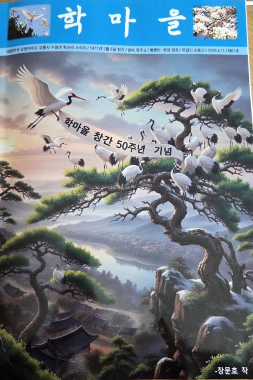 ◇지난4월11일 발행된 학마을 제61호