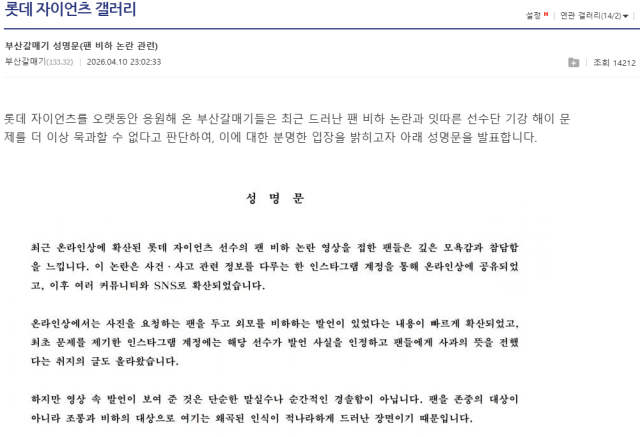 디시인사이드 롯데자이언츠 갤러리 화면 갈무리