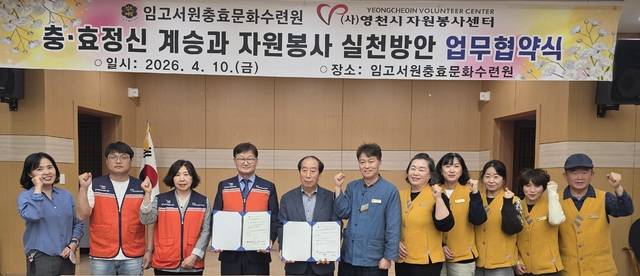 임고서원 충효문화수련원과 영천시자원봉사센터 관계자들이 지역사회 발전과 시민 인성 함양을 위한 업무협약을 체결하고 기념촬영을 하고 있다. 영천시 제공