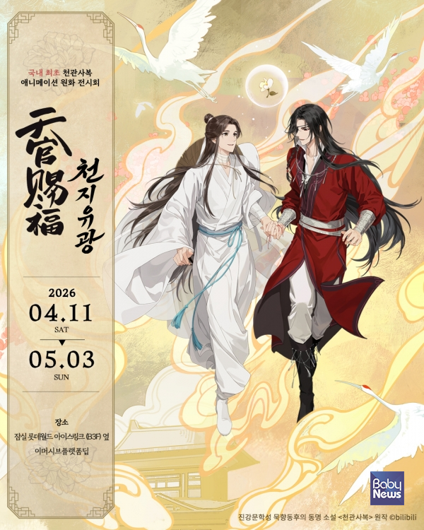 DEEP의 세 번째 전시 '천지유광' 오픈. ⓒ롯데월드