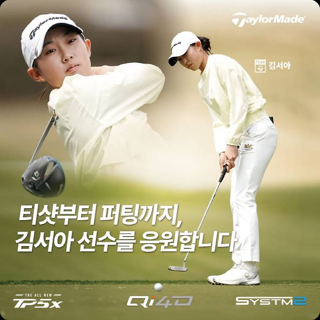 (사진=테일러메이드 제공)