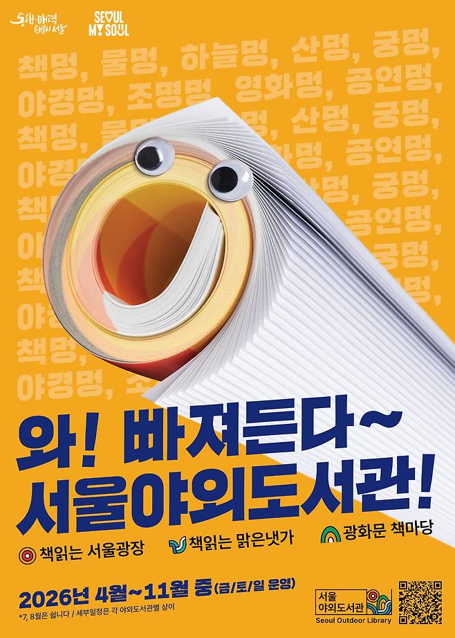 서울야외도서관