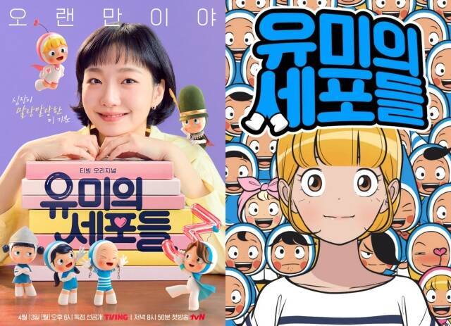 '유미의 세포들' 시즌3가 오는 4월 13일 첫 방송한다. /티빙·네이버웹툰