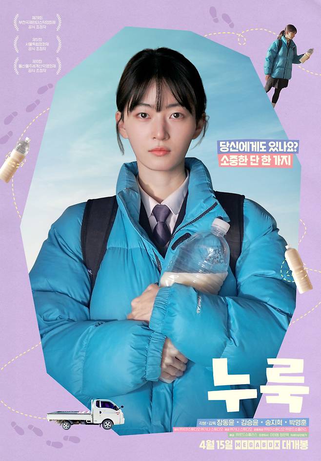 영화 '누룩' 포스터 ⓒ로드쇼플러스
