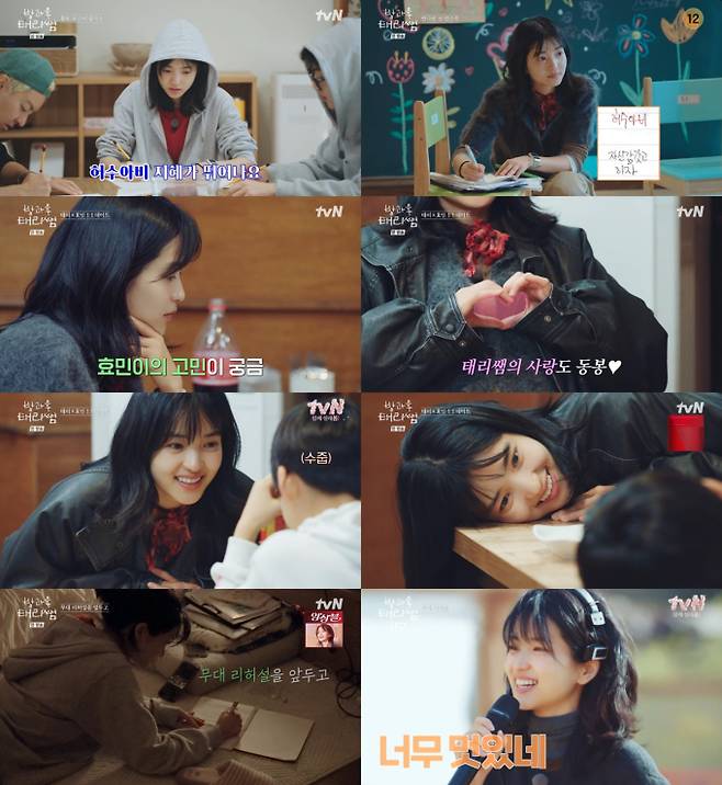 ‘방과후 태리쌤’ (사진=tvN)