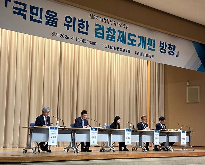 10일 서울 서초구 대검찰청 별관에서 열린 제6회 대검찰청 형사법포럼에서 최익구 서울동부지법 국선전담변호사가 발언하고 있다. /정동하 기자