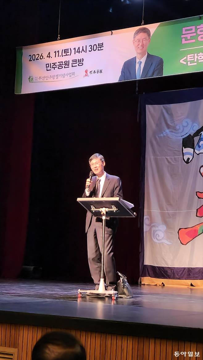 문형배 전 헌법재판소장 권한대행이 11일 오후 부산 중구 부산민주공원 대강당에서 ‘탄핵 결정으로 본 민주주의’를 주제로 강연하고 있다. 김화영 기자 run@donga.com