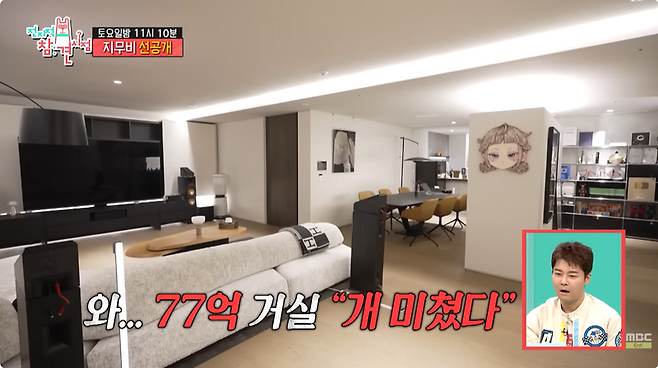 영화 유튜버 지무비가 공개한 나인원한남 자택 내부. MBC엔터테인먼트 전참시 예고편 캡처