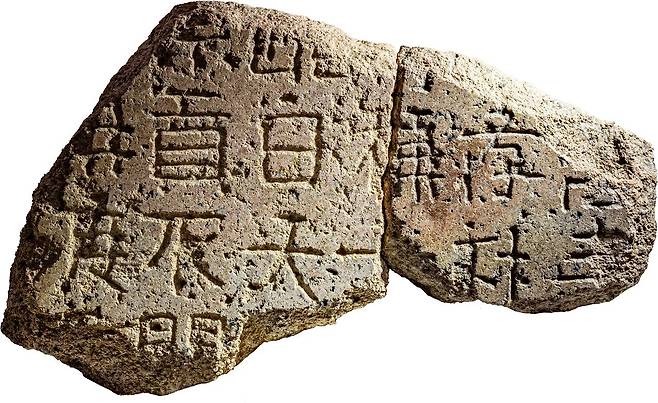 국립경주박물관과 국립경주문화유산연구소는 경주 월성 유적에서 83년의 시차를 두고 발견된 비편(비석의 조각) 2점이 하나의 비석에서 나온 것으로 확인돼 관련 연구성과와 함께 공개한다고 13일 밝혔다. 사진은 두 비석 조각이 맞대어 전시되는 모습. 사진 국립경주박물관