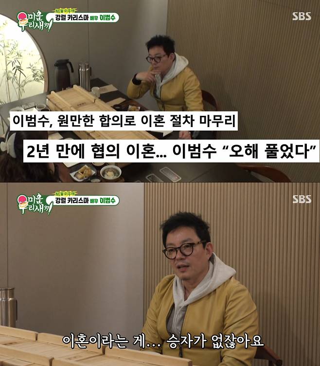 최근 이혼 절차를 마무리한 이범수. /사진=SBS '미운 우리 새끼' 캡처