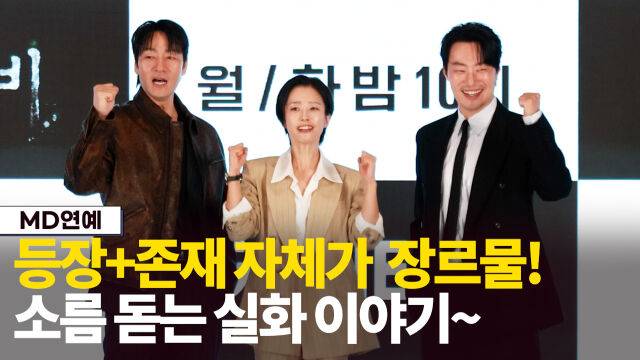 박해수, 곽선영, 이희준 / 마이데일리