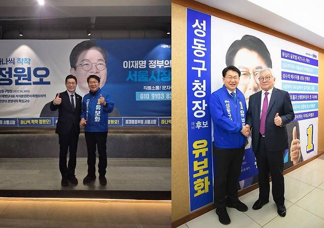 정원오 서울시장 후보와 유보화 성동구청장 예비후보(왼쪽 사진), 고재득 전 성동구청장과 유보화 예비후보