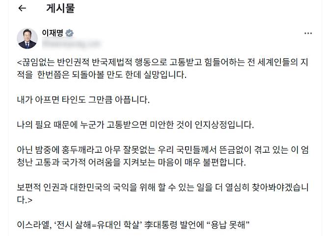 이재명 대통령 엑스 캡처