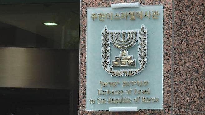 서울 종로구에 있는 주한 이스라엘 대사관 모습. 이스라엘은 1964년 서울에 처음 대사관을 개설했으나 이후 한국의 친(親)아랍 정책에 불만을 품고 1978년 대사관 운영을 중단했다. 서울에 이스라엘 대사관이 다시 들어선 것은 1992년의 일이다. 방송 화면 캡처