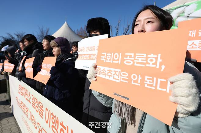 기후위기비상행동 활동가들이 지난 1월 21일 서울 여의도 국회 정문 앞에서 헌법재판소 결정을 이행하는 탄소중립법 개정 요구 기자회견을 열고 기후위기 당사자 참여 필요성 등 다양성이 보장되는 공론화 과정을 촉구하고 있다. 한수빈 기자