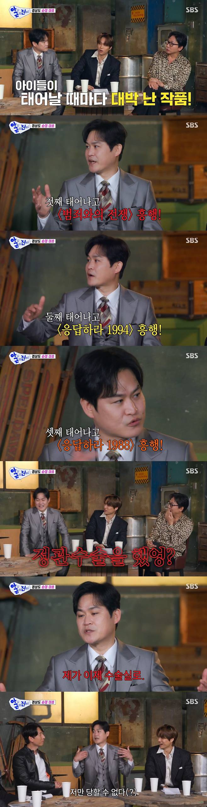 배우 김성균이 정관수술 사실을 고백했다. / 사진=SBS '아니근데진짜' 영상 캡처