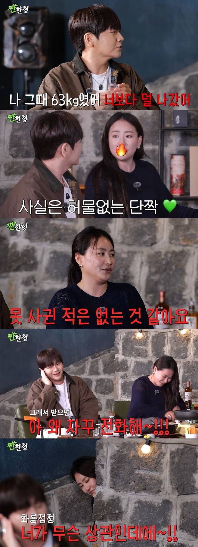 권순일이 조현아 몸무게를 폭로했다./사진제공='짠한형'