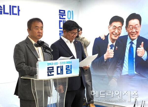 14일 오전 위성곤 후보측 '1인 2표' 종용 의혹과 관련해 기자회견을 하고 있는 문대림 경선후보 선거대책위원회 송재호 총괄선대위원장.