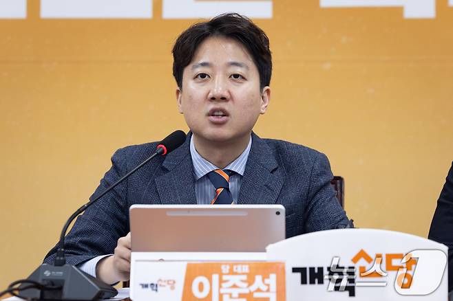 이준석 개혁신당 대표가 2일 서울 여의도 국회에서 열린 최고위원회의에서 모두 발언을 하고 있다. 2026.4.2 ⓒ 뉴스1 유승관 기자