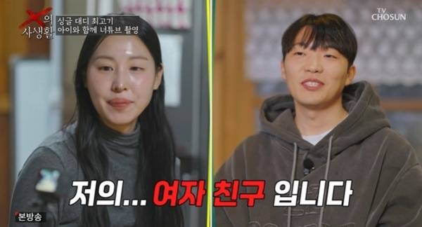 TV조선 'X의 사생활' 캡처