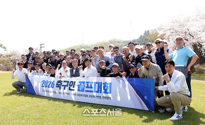 13일 경기도 용인 코리아CC에서 열린 ‘2026 축구인 골프대회’에서 참가자들이 기념촬영을을 하고 있다. 대한축구협회, 한국프로축구연맹, 전북 현대가 주최하고 스포츠서울, 스포츠조선, 스포츠동아, 스포츠경향, 일간스포츠, 스포츠월드 등 스포츠 일간지 6개사가 후원하는 ‘축구인 골프대회’는 대한민국 축구계를 대표하는 축구인들이 축구 발전을 기원하는 화합과 소통의 자리이다. 용인 | 최승섭기자 thunder@sportsseoul.com