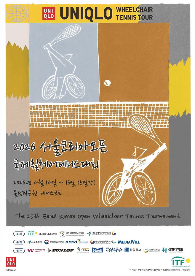 서울 코리아오픈 국제휠체어테니스대회 포스터