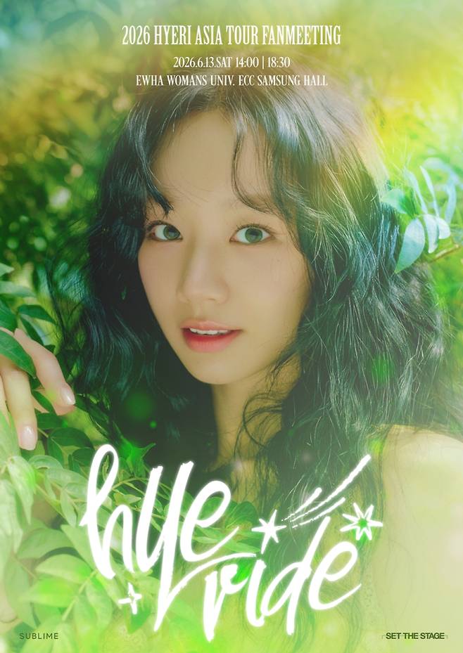 혜리, 6월 서울 팬미팅 연다 (제공: 써브라임)