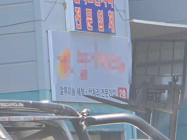 지난 2월 20일 에어건(Air Gun)으로 분사된 고압 공기에 외국인 노동자가 다친 사건이 벌어진 경기 화성 향남읍 업체 간판. 손성배 기자