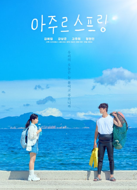 드라마 포스터 / 사진=오즈아레나 제공