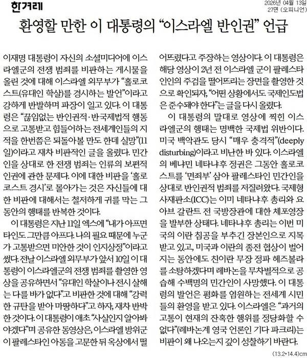 ▲ 13일자 한겨레 사설