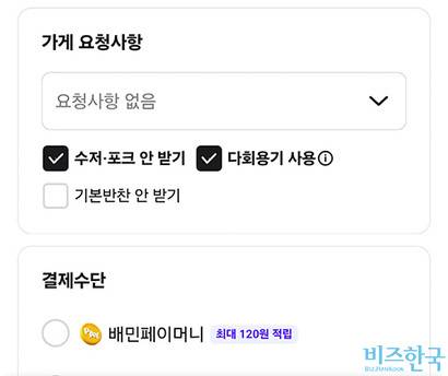 배달의민족에서 다회용기 배달을 이용하려면 ‘다회용기 사용’ 항목을 선택해야 한다. 사진=배달의민족 캡처