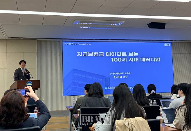15일 서울 중구 우리은행 본점에서 열린 '우리 파이낸스 포럼'에서 신재식 동양생명보험 교육팀 부장이 발표를 하고 있다. (박지수 기자 jsp@)