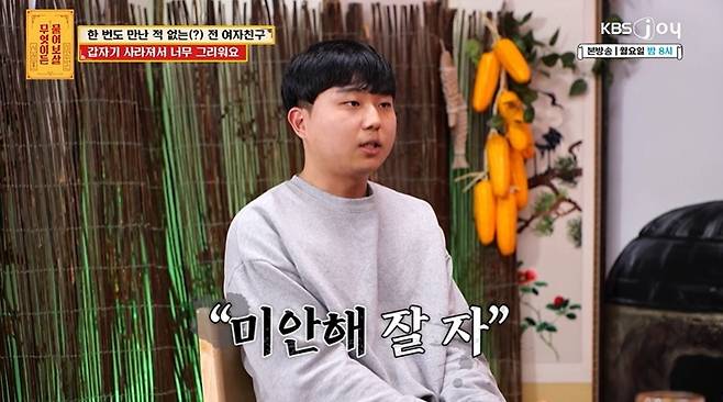 (KBS joy '무엇이든 물어보살' 갈무리)
