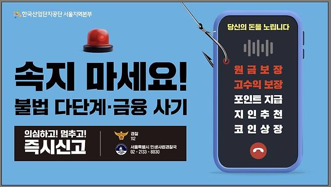 불법 다단계 피해 예방