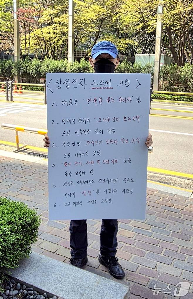 삼성전자 서초사옥 앞에서 벌어진 1인 피켓 시위 모습 (독자 사진 제공)