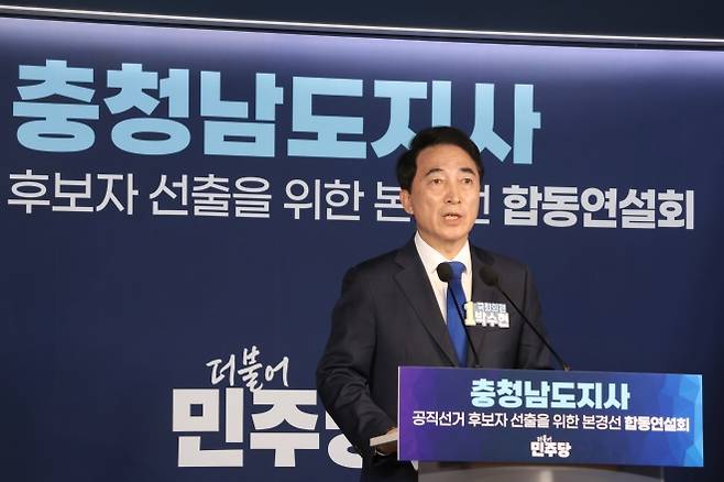 박수현 의원 연설 - 제9회 전국동시지방선거에서 더불어민주당 충남지사 후보로 최종 선출된 박수현 의원. 박 의원 제공