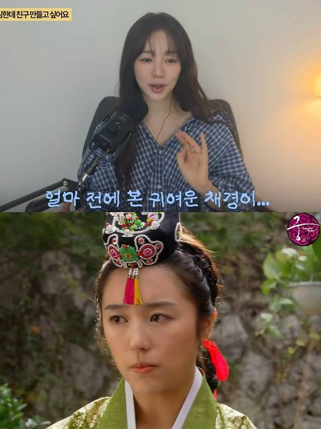 ▲ 윤은혜가 MBC 드라마 '궁'의 신채경 캐릭터 설정 뒷이야기를 전했다. 출처|윤은혜 유튜브 채널, MBC '궁' 캡쳐